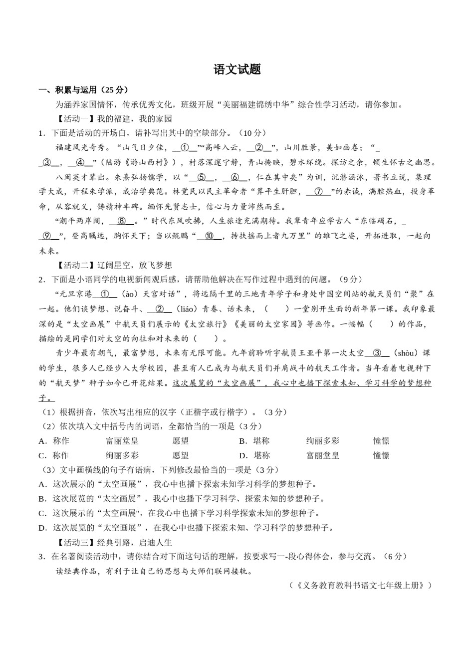 2022年福建省中考语文真题及答案.docx_第1页