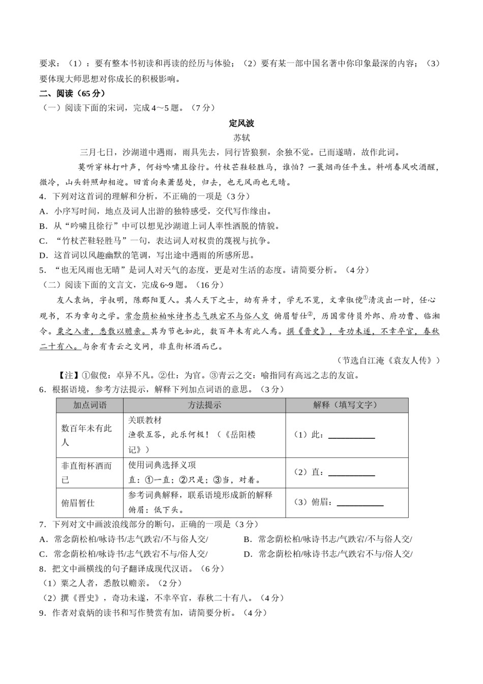 2022年福建省中考语文真题及答案.docx_第2页
