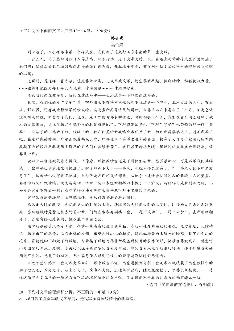 2022年福建省中考语文真题及答案.docx_第3页