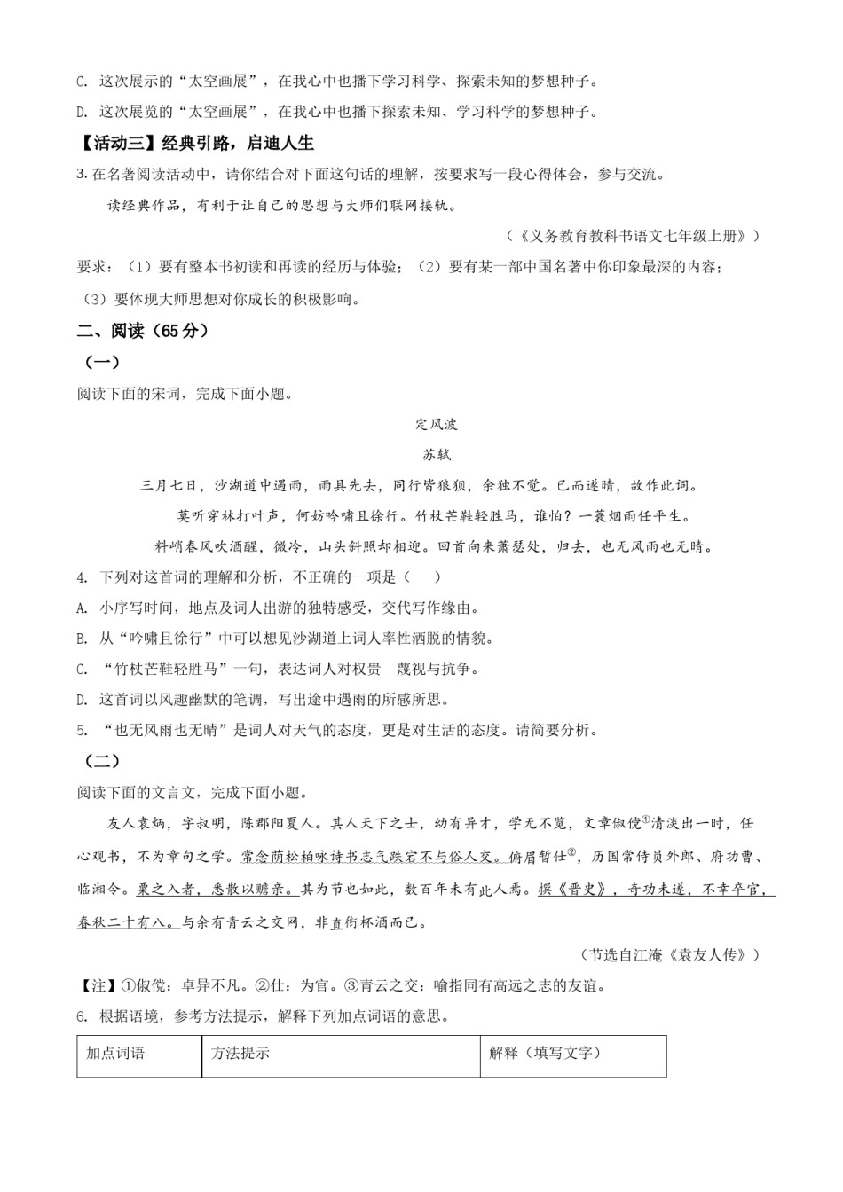 精品解析：2022年福建省中考语文真题（原卷版）.docx_第2页