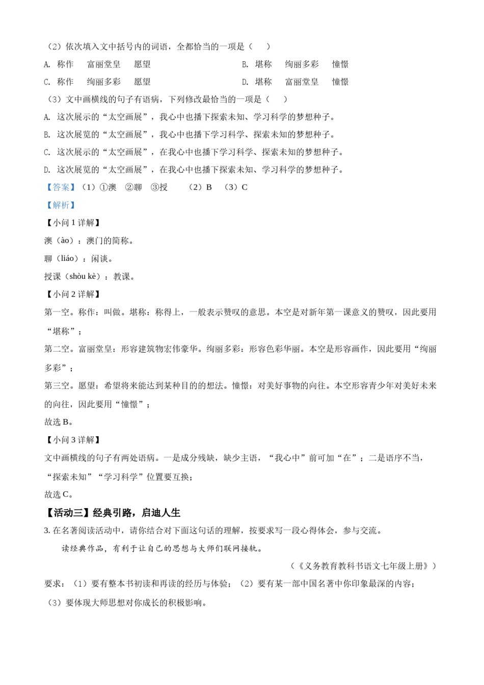 精品解析：2022年福建省中考语文真题（解析版）.docx_第2页