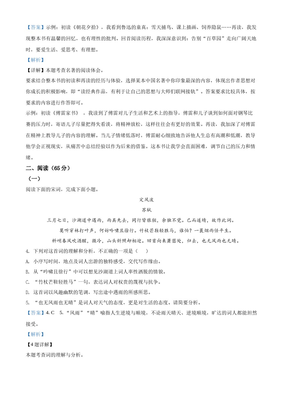 精品解析：2022年福建省中考语文真题（解析版）.docx_第3页