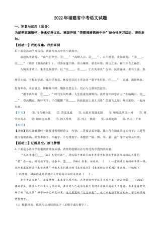 精品解析：2022年福建省中考语文真题（解析版）.docx