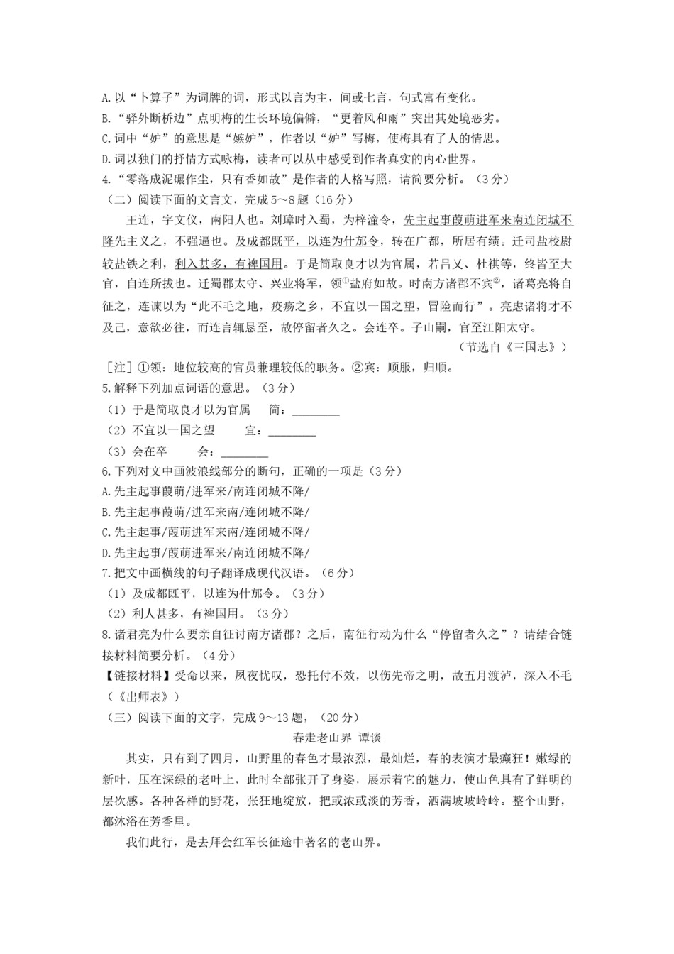 2021年福建省中考语文试题及答案.docx_第2页
