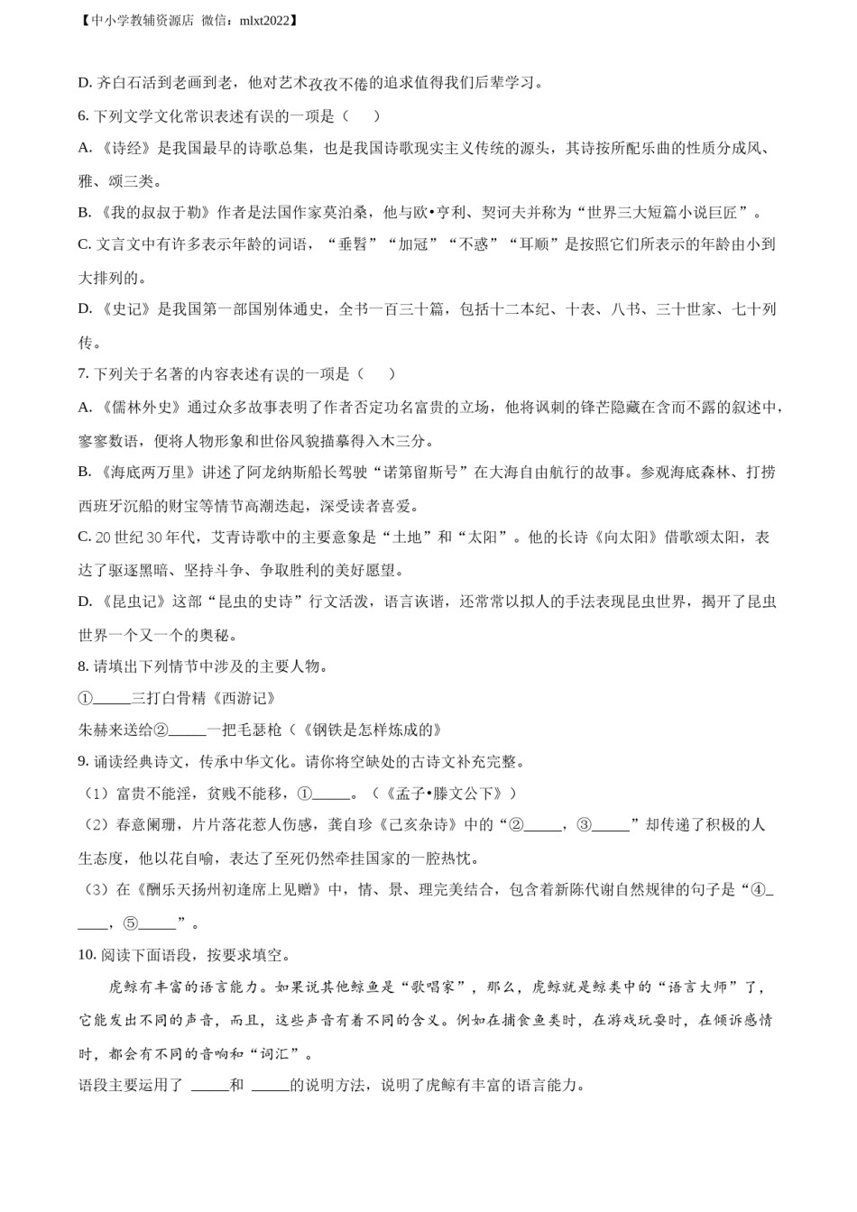 精品解析：2022年西藏自治区中考语文真题（原卷版）.docx_第2页