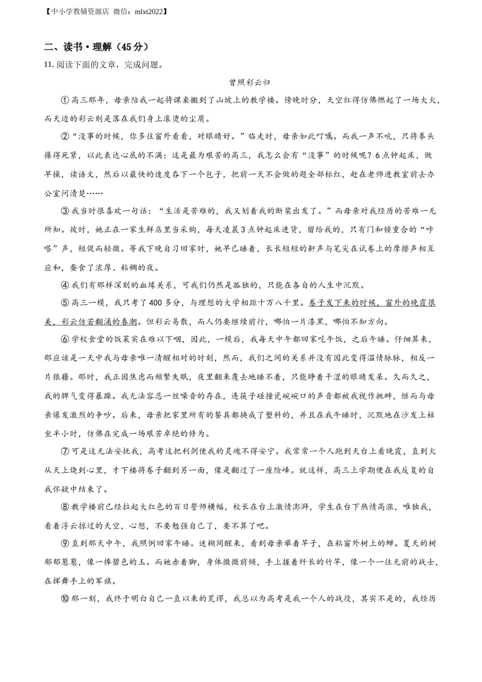 精品解析：2022年西藏自治区中考语文真题（原卷版）.docx_第3页