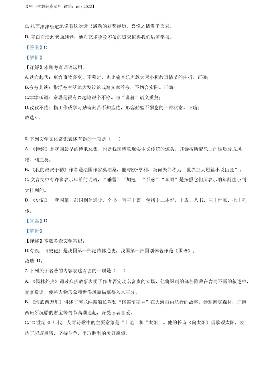 精品解析：2022年西藏自治区中考语文真题（解析版）.docx_第3页