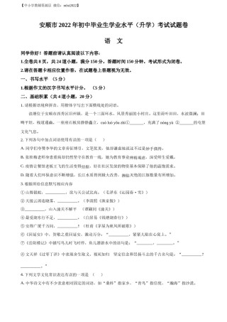 精品解析：2022年贵州省安顺市中考语文试题（原卷版）.docx