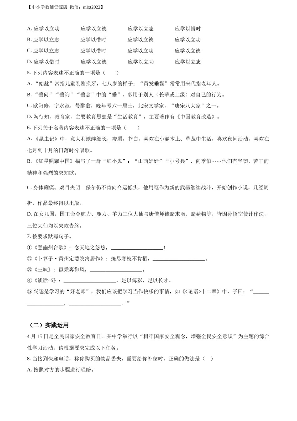 精品解析：2022年贵州省遵义市中考语文试题（原卷版）.docx_第2页