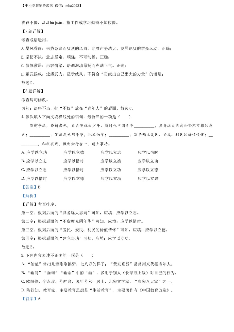 精品解析：2022年贵州省遵义市中考语文试题（解析版）.docx_第2页