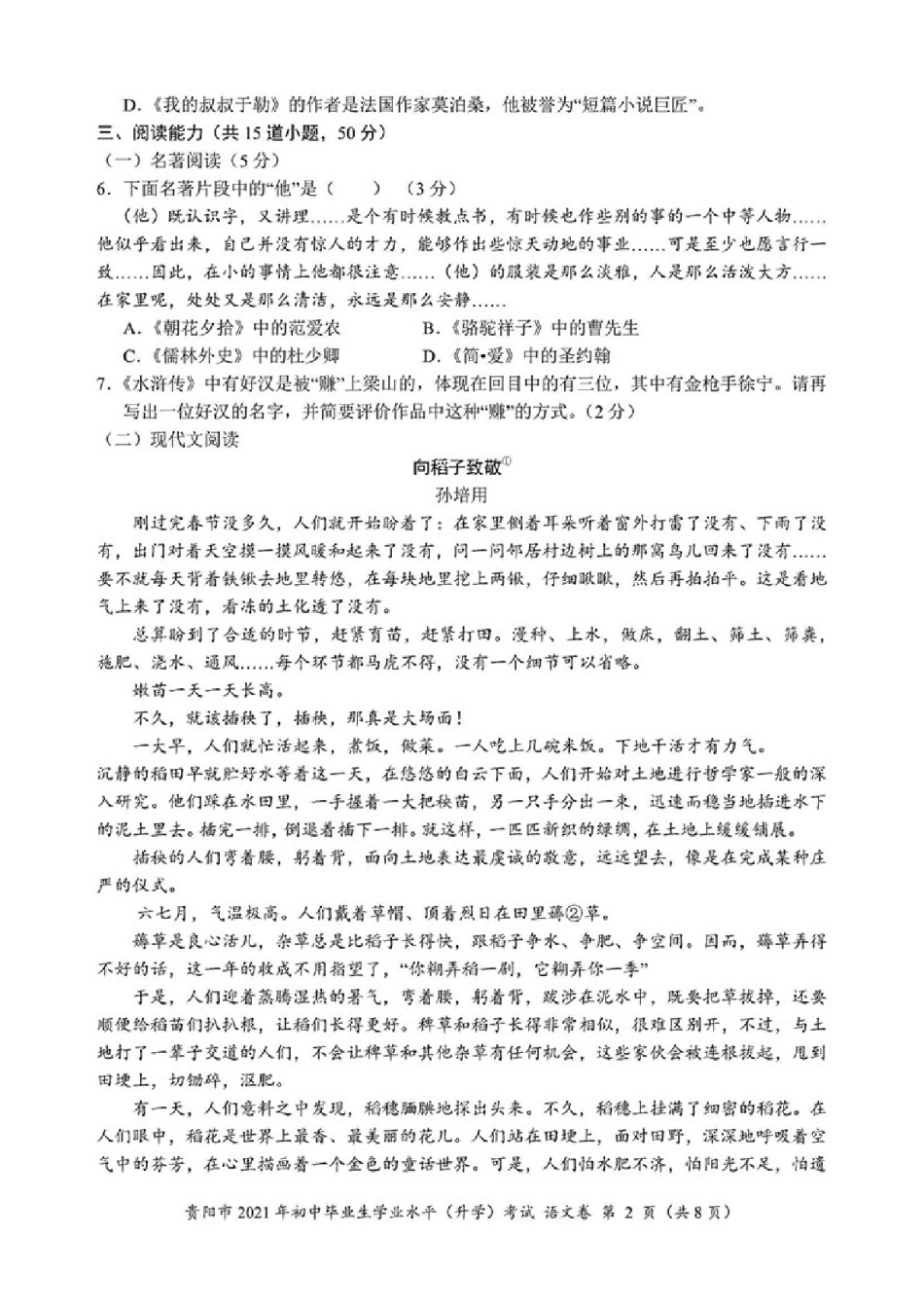 2021年贵阳市中考语文试卷(含答案).docx_第2页