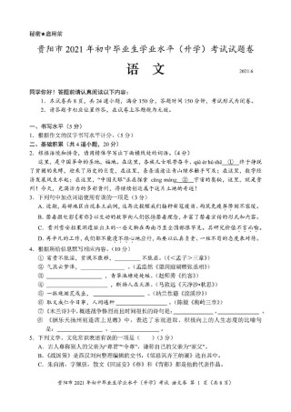 2021年贵阳市中考语文试卷(含答案).docx