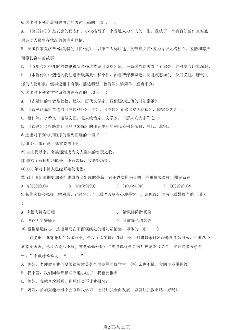 2022年辽宁省丹东市中考语文真题（原卷版）.docx_第2页