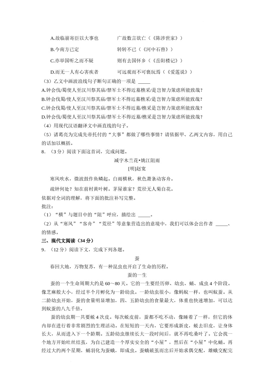 2022年辽宁省大连市中考语文真题及解析.docx_第3页