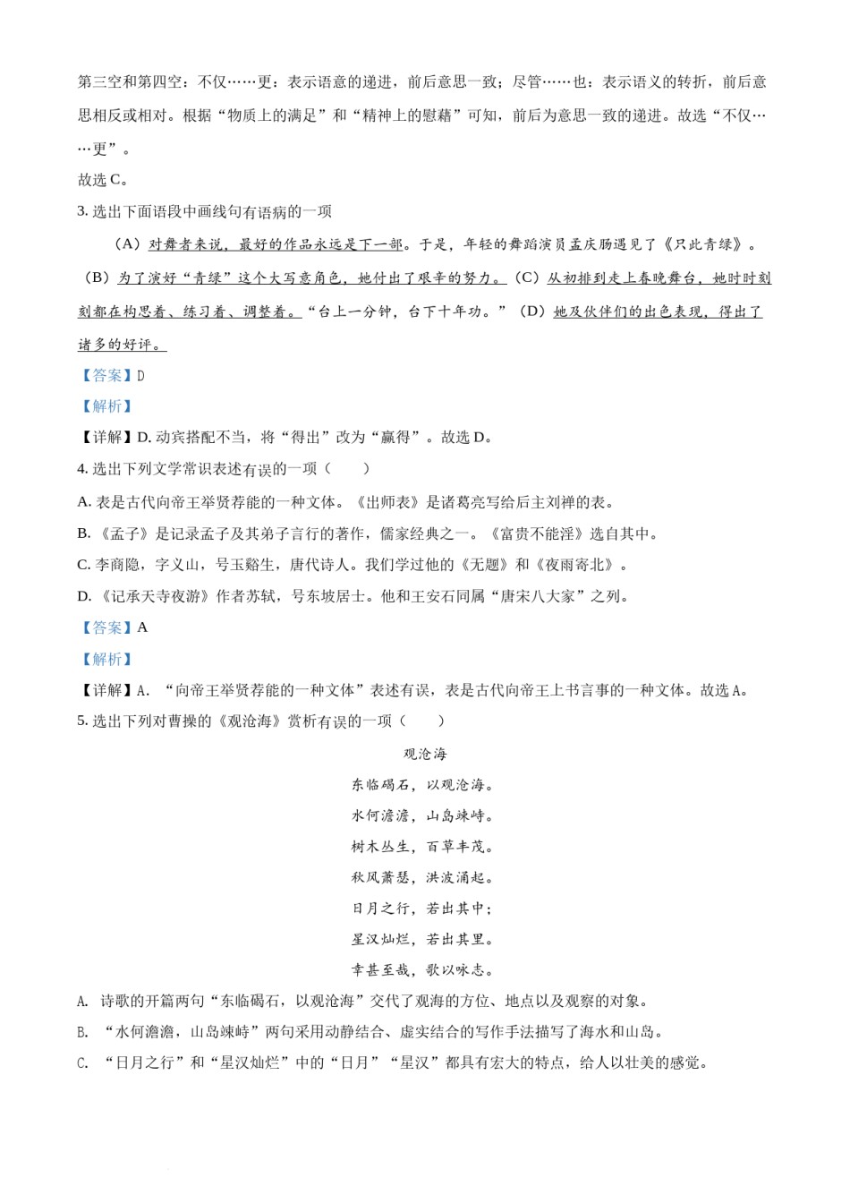 2022年辽宁省抚顺本溪市辽阳市中考语文试题（解析版）.docx_第2页