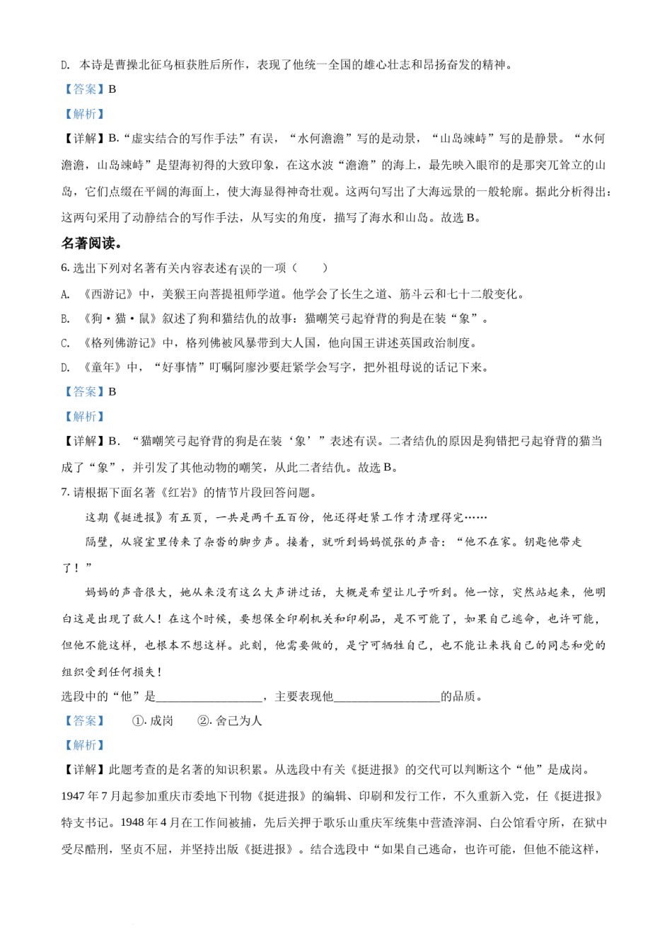 2022年辽宁省抚顺本溪市辽阳市中考语文试题（解析版）.docx_第3页