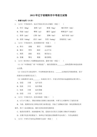 2015年辽宁省朝阳市中考语文试题（空白卷）.docx