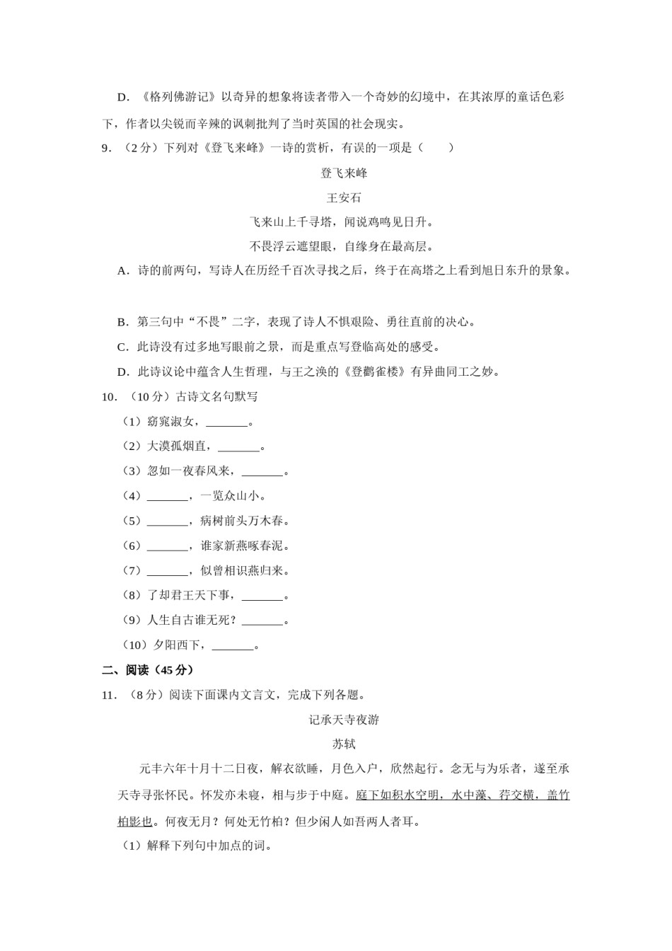 2017年辽宁省朝阳市中考语文试题（空白卷）.docx_第3页
