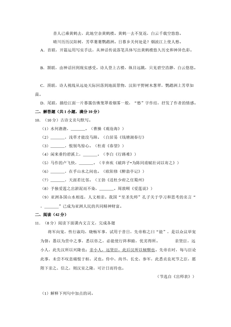 2019年辽宁省朝阳市中考语文试题（空白卷）.docx_第3页