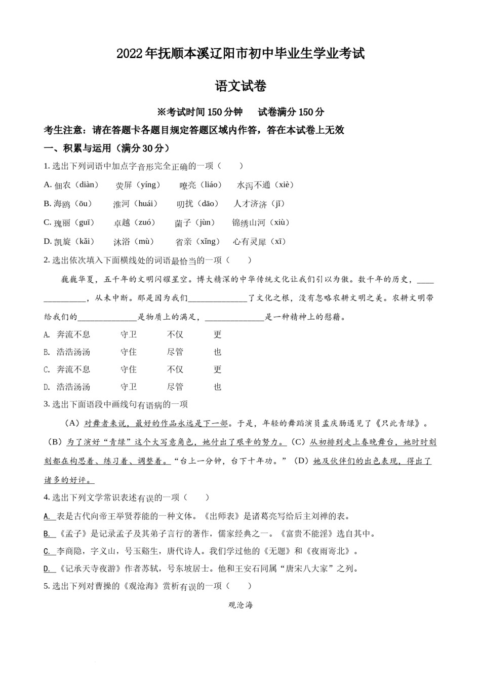 2022年辽宁省抚顺本溪市辽阳市中考语文试题（原卷版）.docx_第1页
