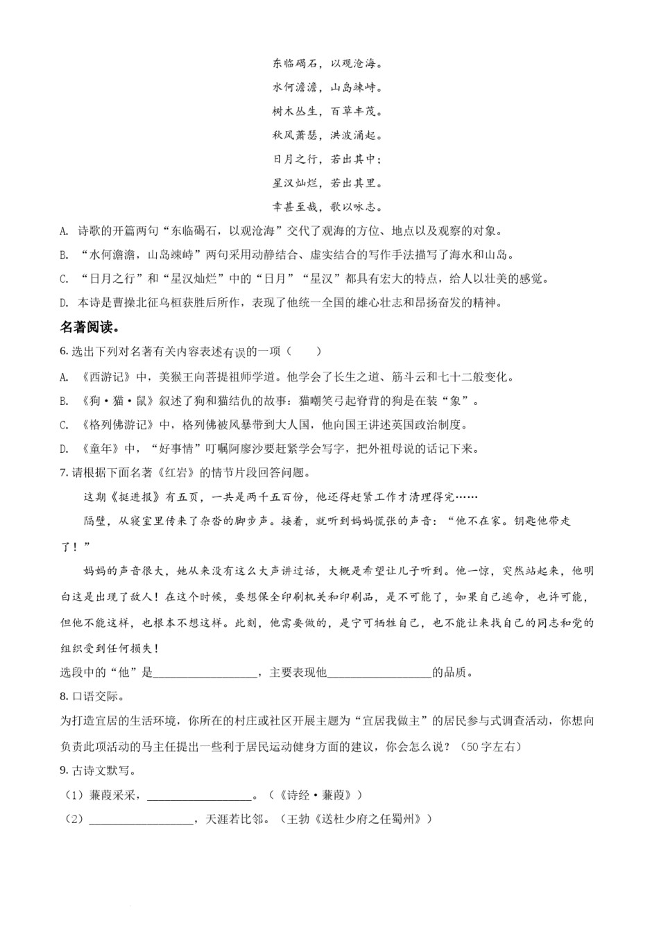 2022年辽宁省抚顺本溪市辽阳市中考语文试题（原卷版）.docx_第2页
