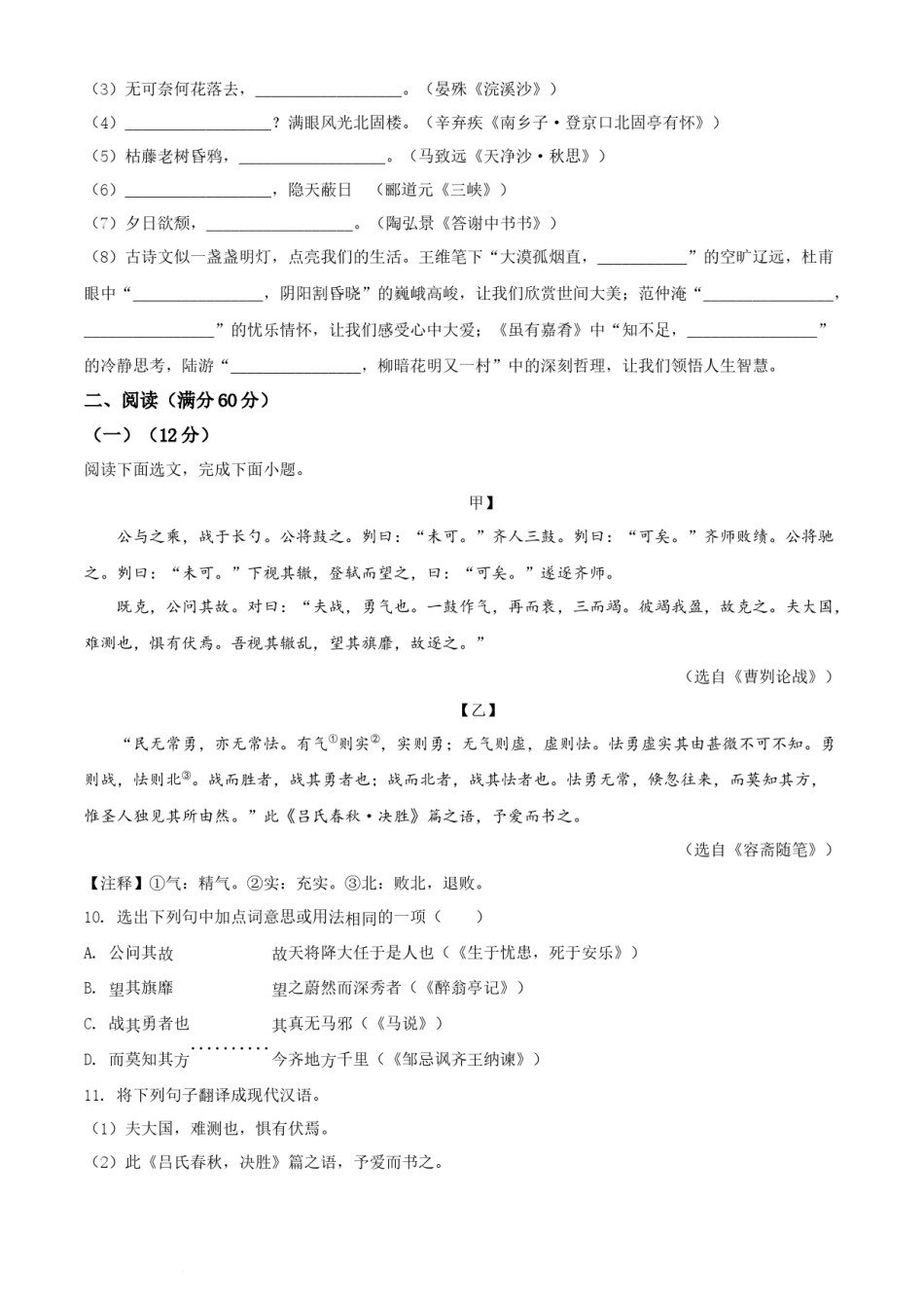 2022年辽宁省抚顺本溪市辽阳市中考语文试题（原卷版）.docx_第3页