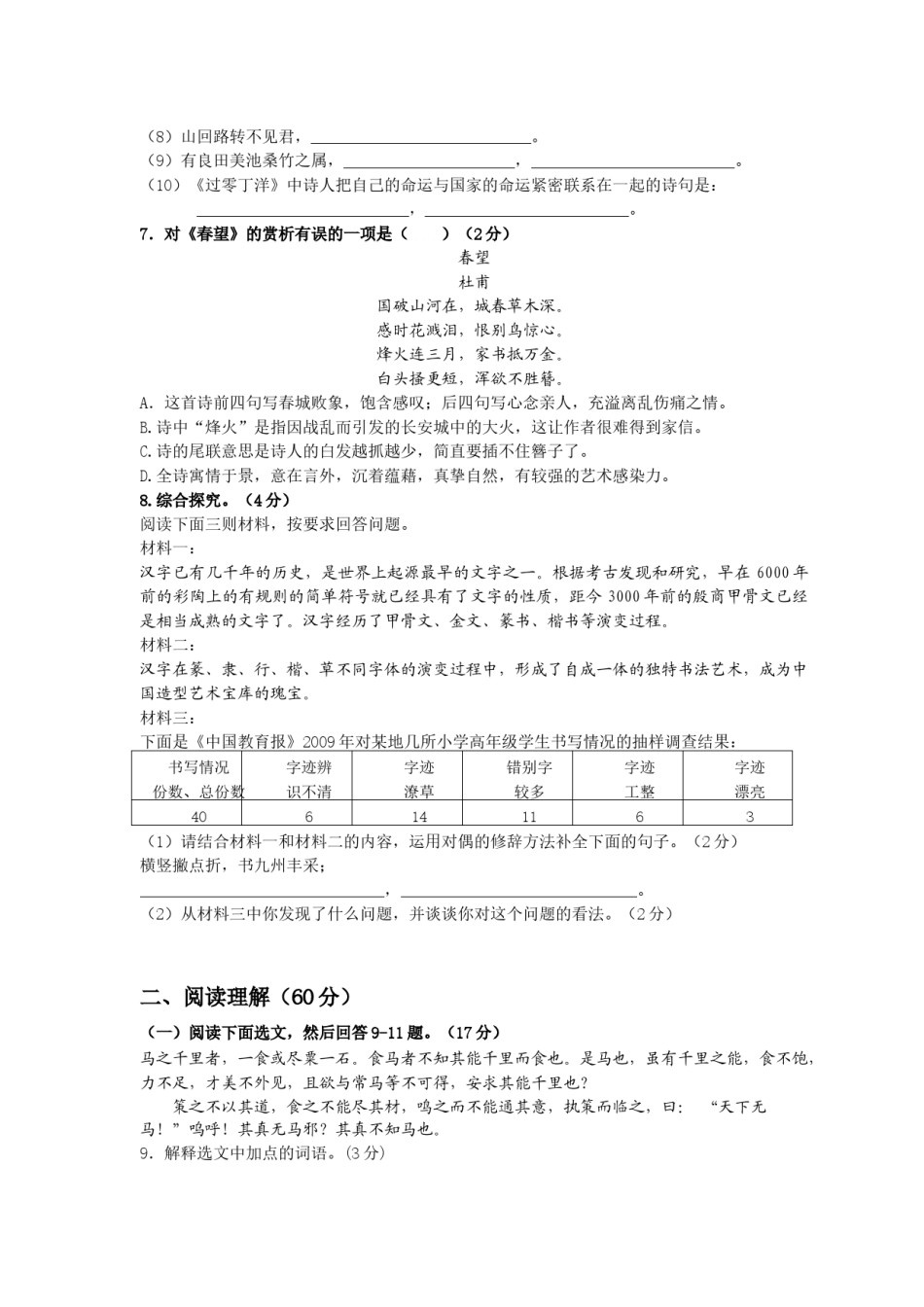 2009年辽宁省沈阳市中考语文试题及答案.docx_第2页