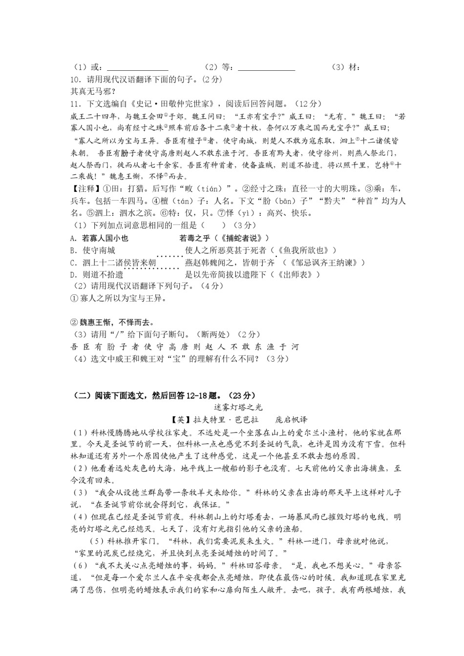 2009年辽宁省沈阳市中考语文试题及答案.docx_第3页