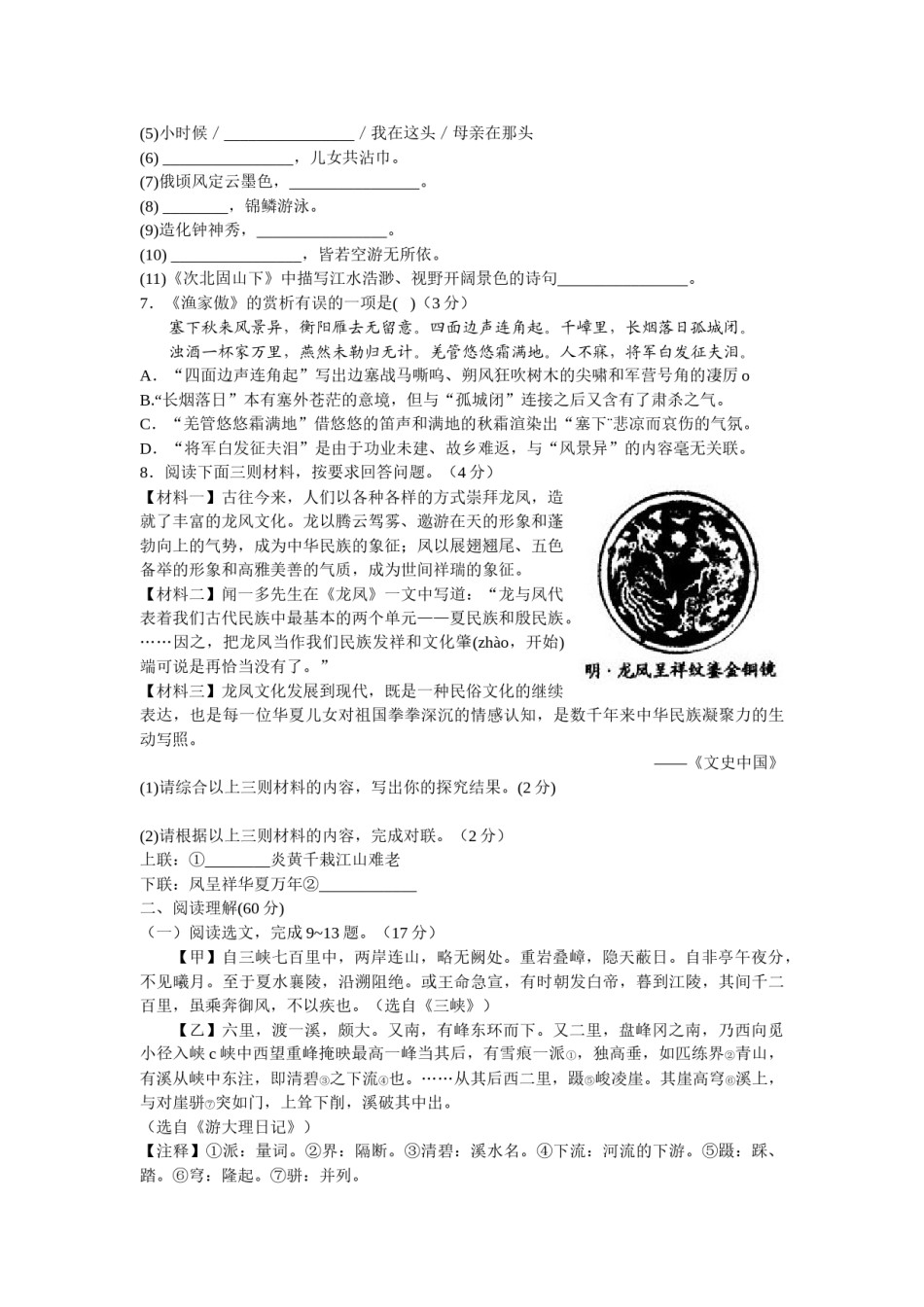 2012年辽宁省沈阳市中考语文试题及答案.docx_第2页