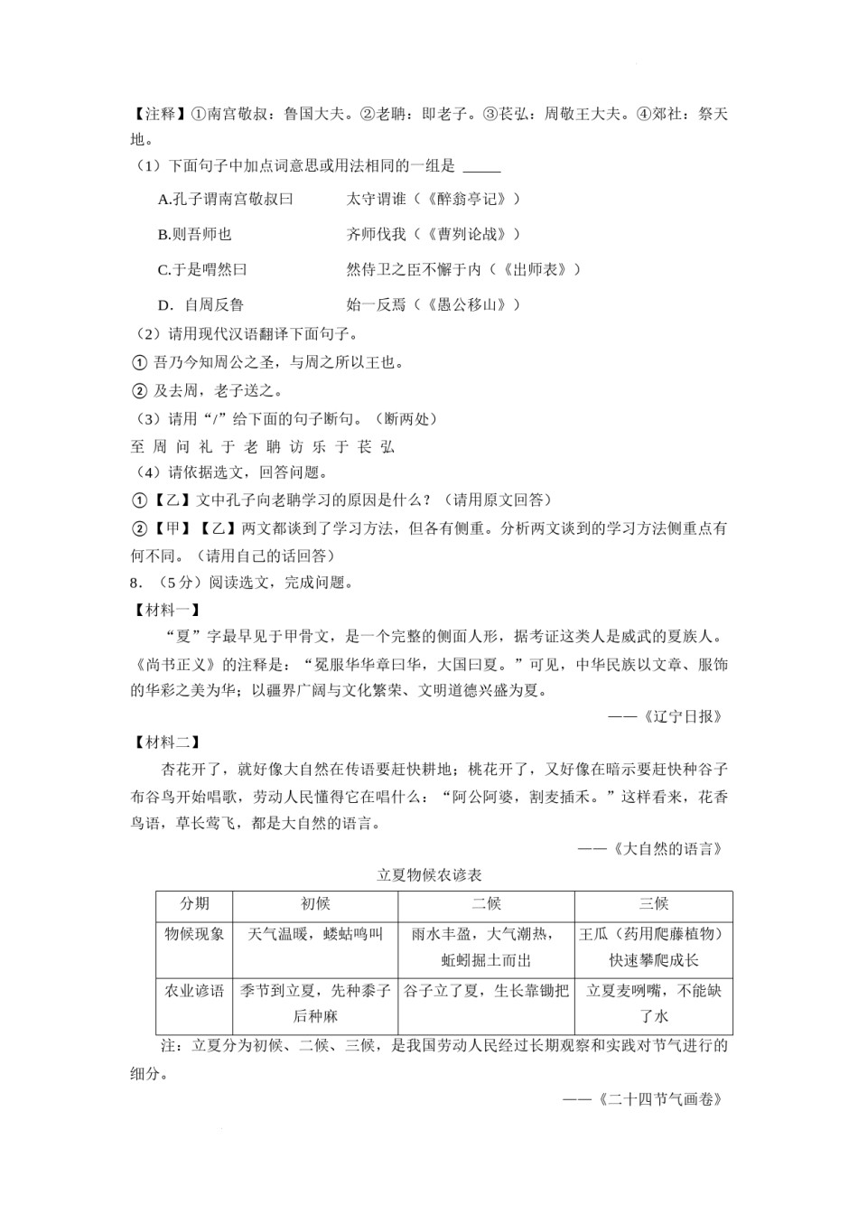 2022年辽宁省沈阳市中考语文真题及答案.docx_第3页