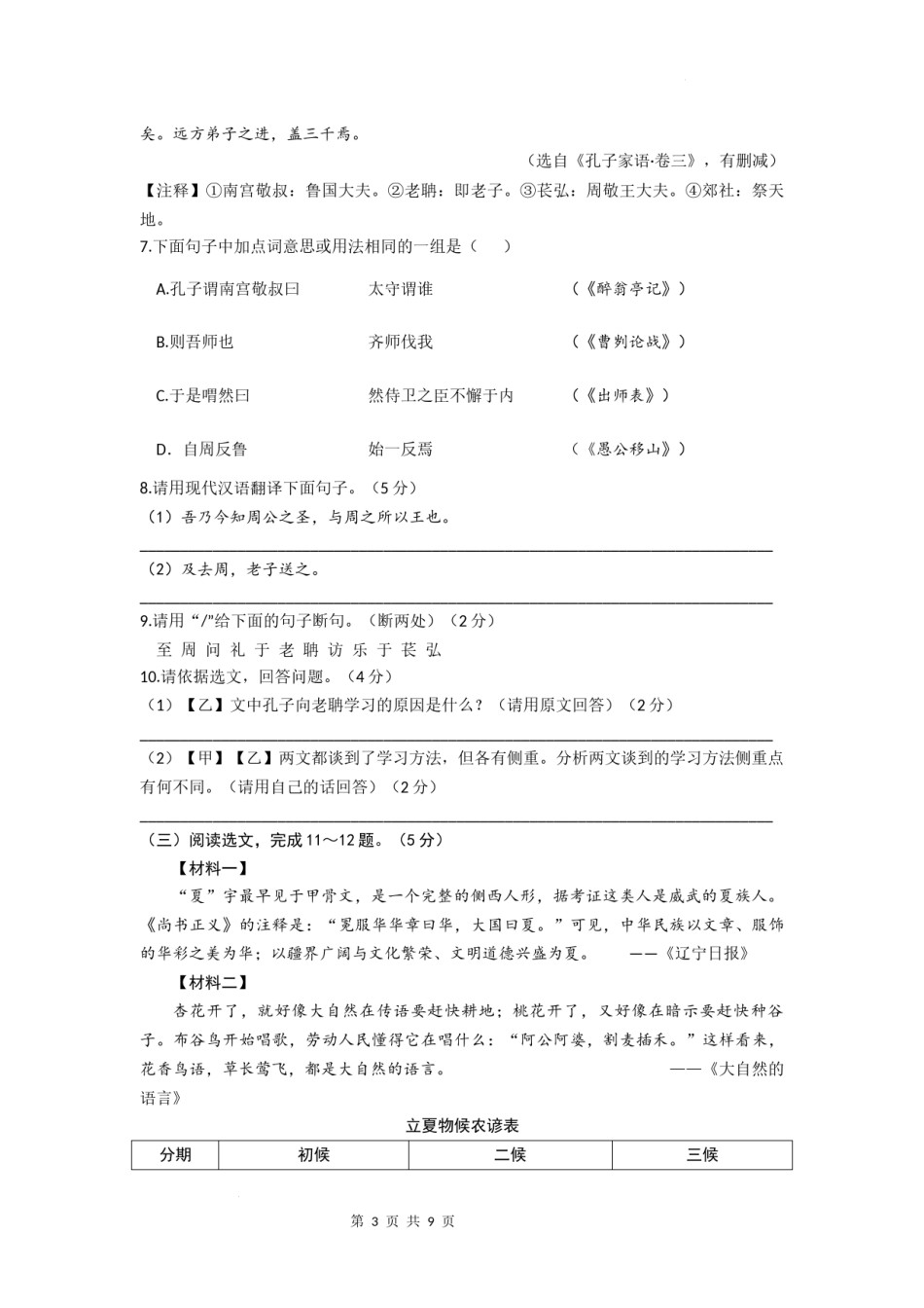 2022年辽宁省沈阳市中考语文试题.docx_第2页