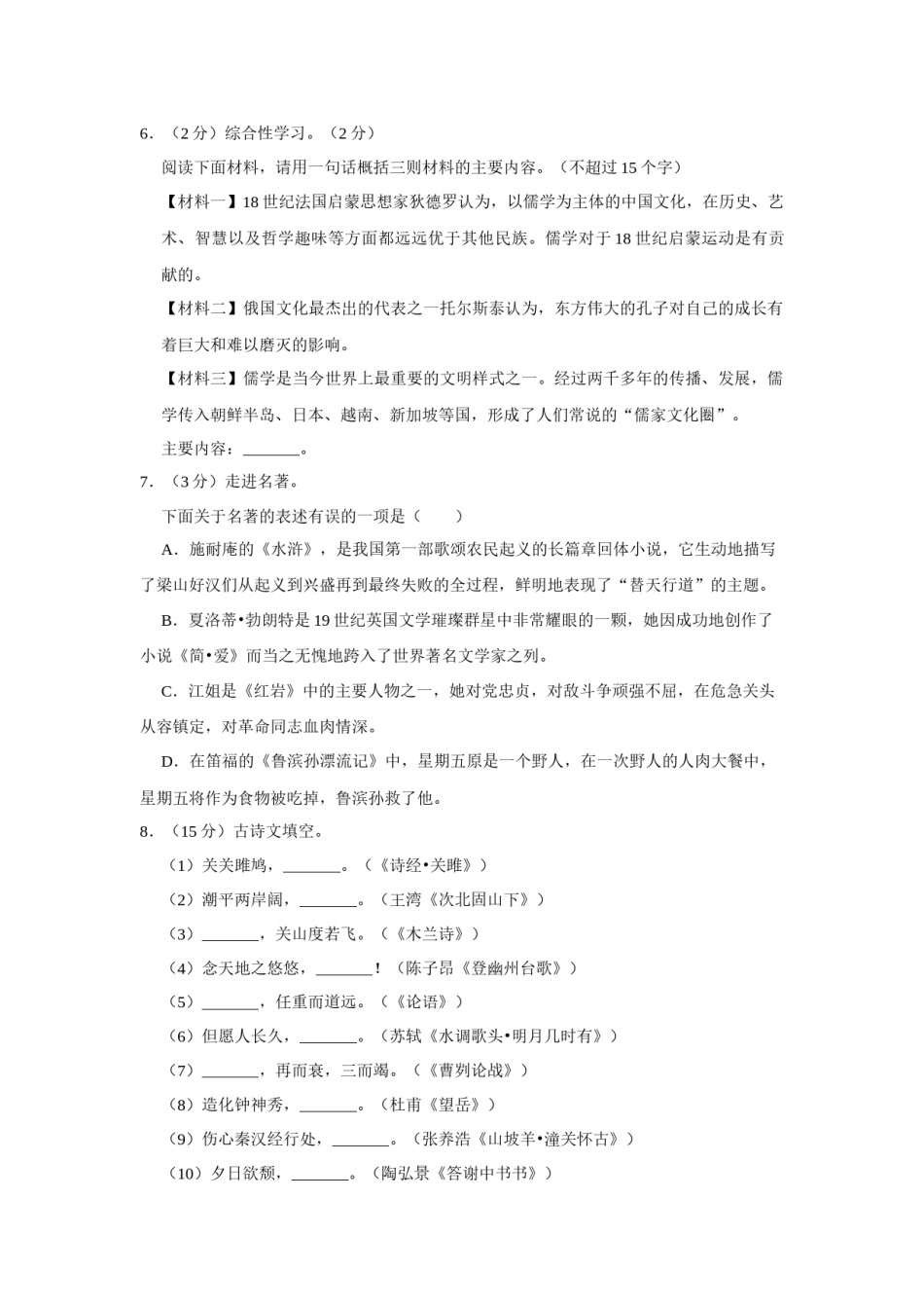 2015年辽宁省盘锦市中考语文试题（空白卷）.docx_第2页