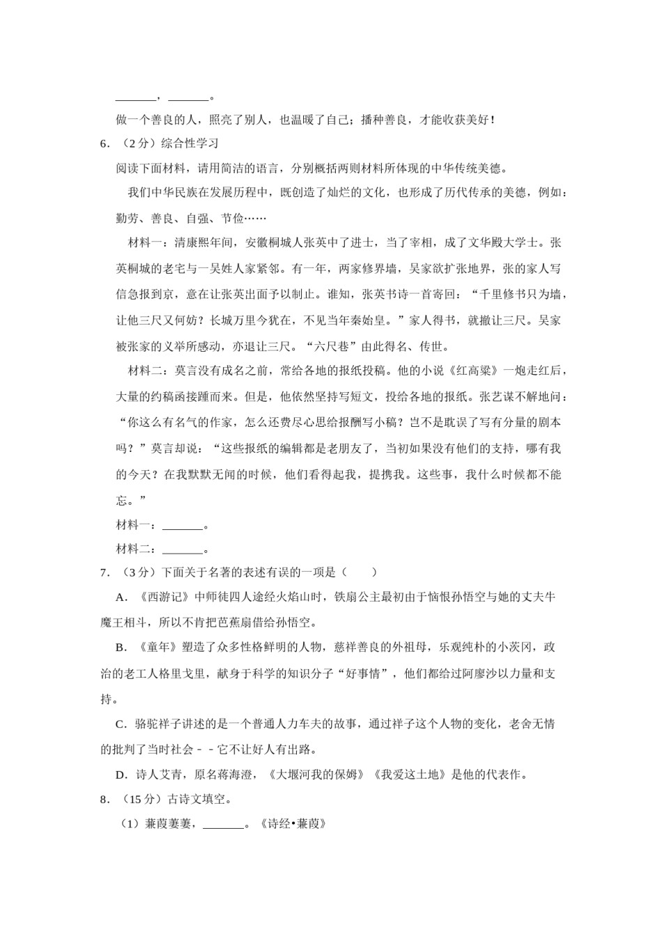 2016年辽宁省盘锦市中考语文试题（空白卷）.docx_第2页