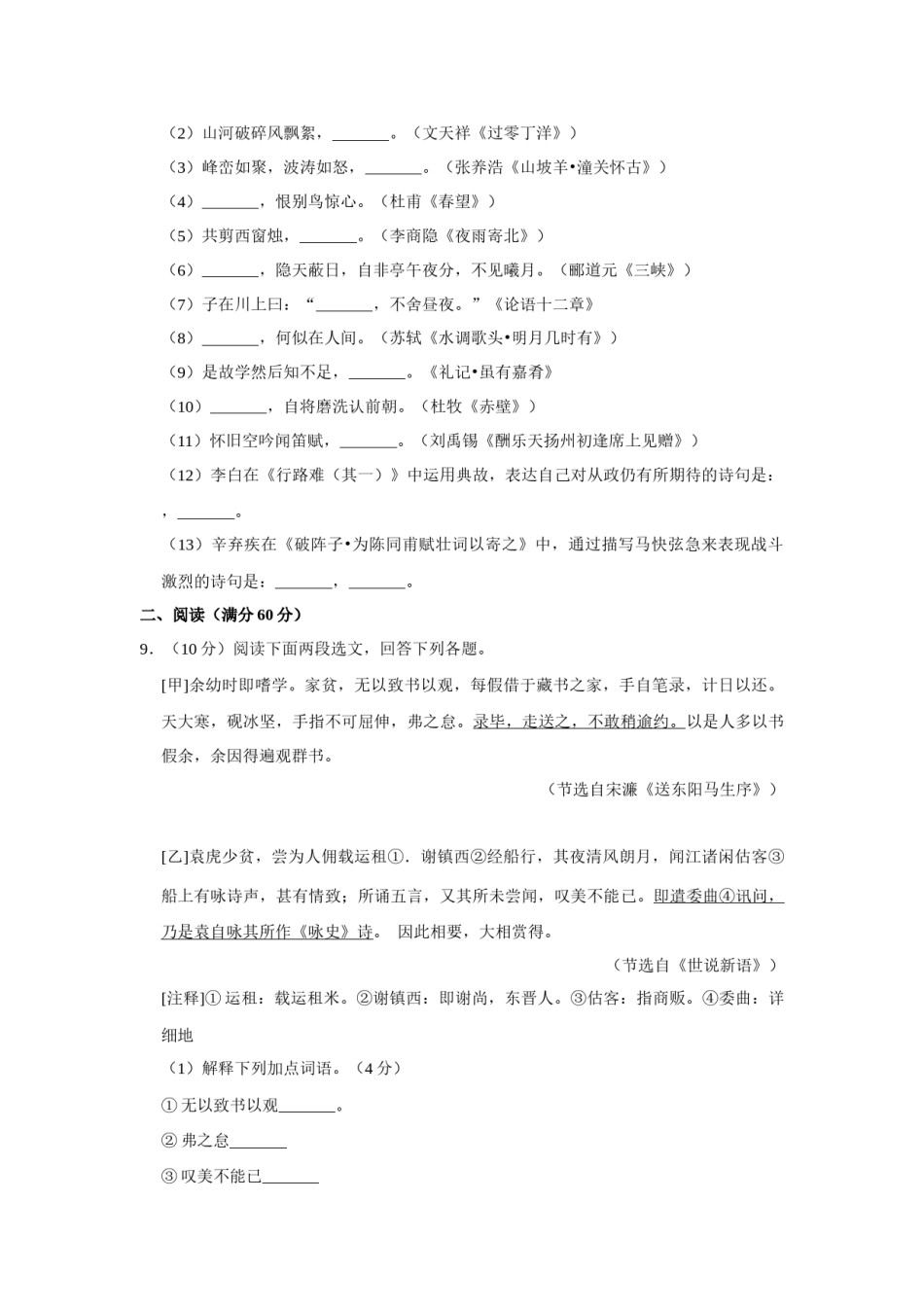 2016年辽宁省盘锦市中考语文试题（空白卷）.docx_第3页