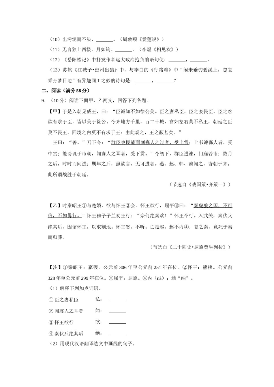 2017年辽宁省盘锦市中考语文试题（空白卷）.docx_第3页