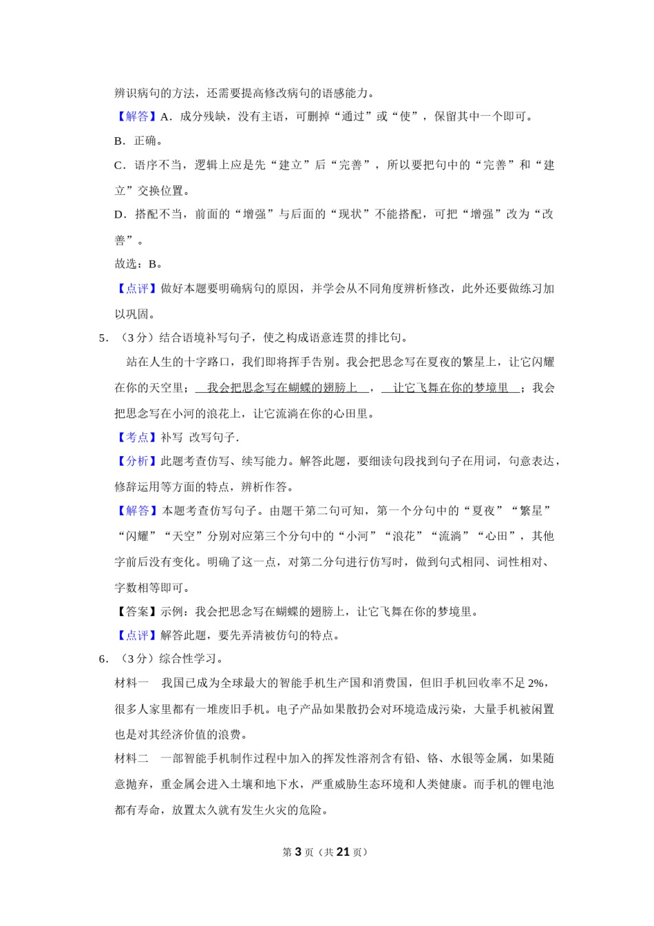 2017年辽宁省盘锦市中考语文试题（解析）.Docx_第3页