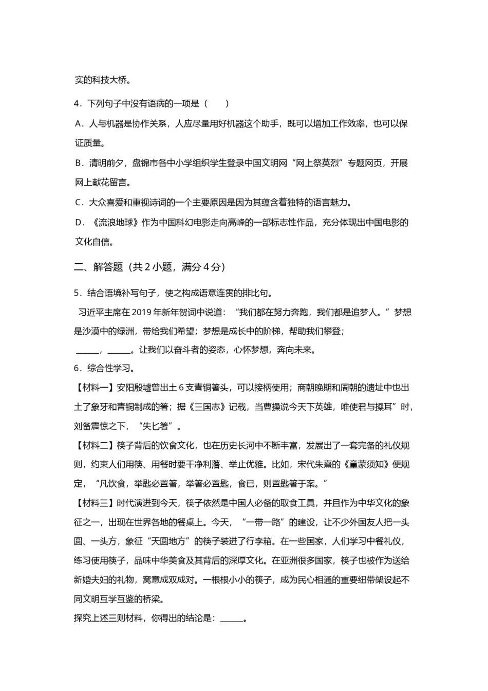 2019年辽宁省盘锦市中考语文试题（空白卷）.docx_第2页