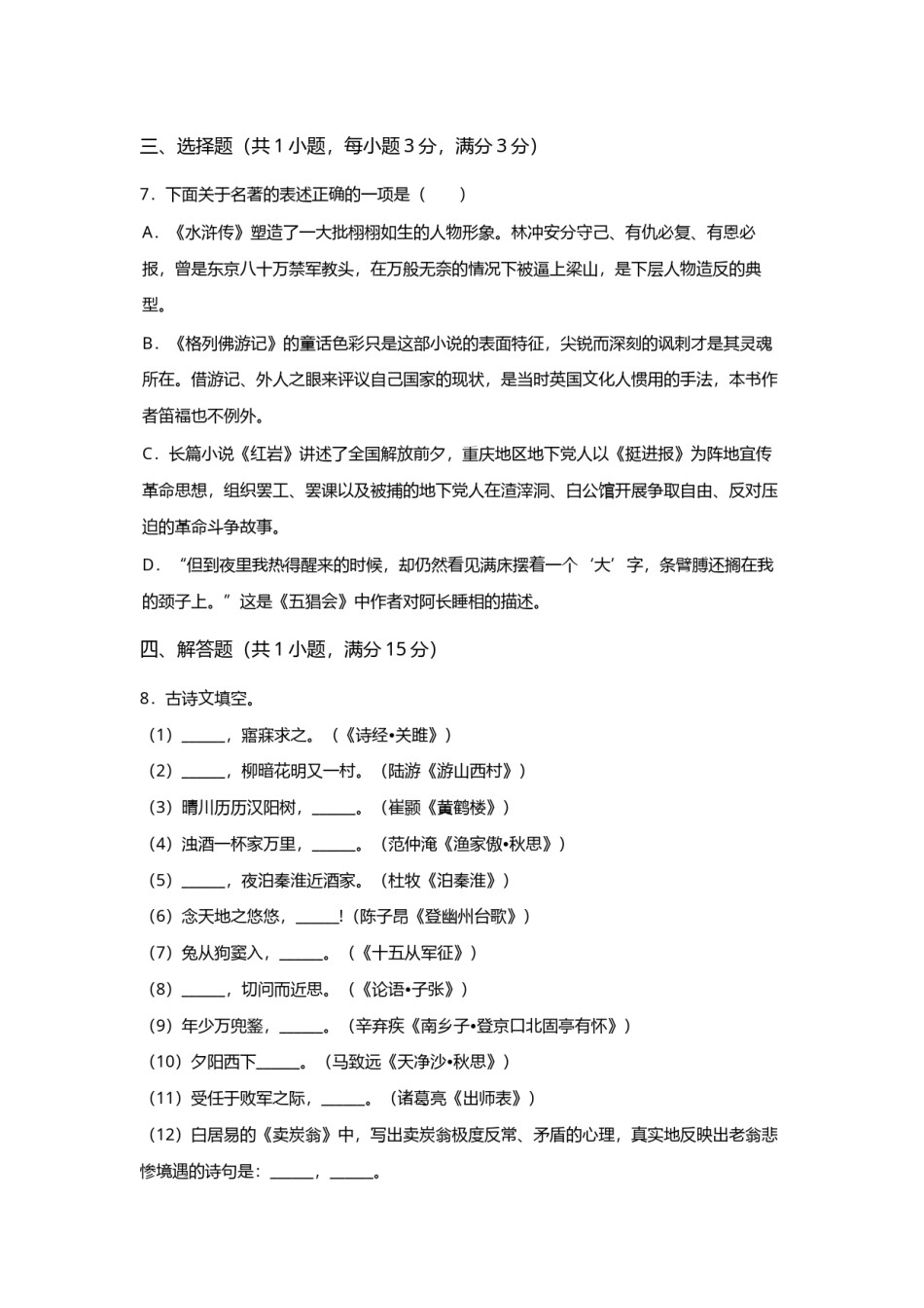 2019年辽宁省盘锦市中考语文试题（空白卷）.docx_第3页