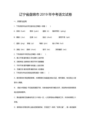 2019年辽宁省盘锦市中考语文试题（空白卷）.docx
