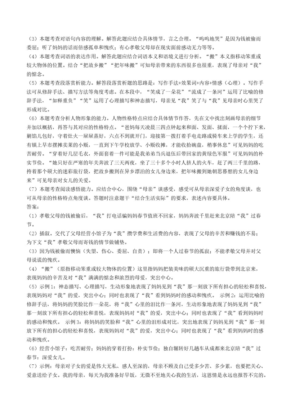 2019年辽宁省盘锦市中考语文试题（解析）.docx_第3页