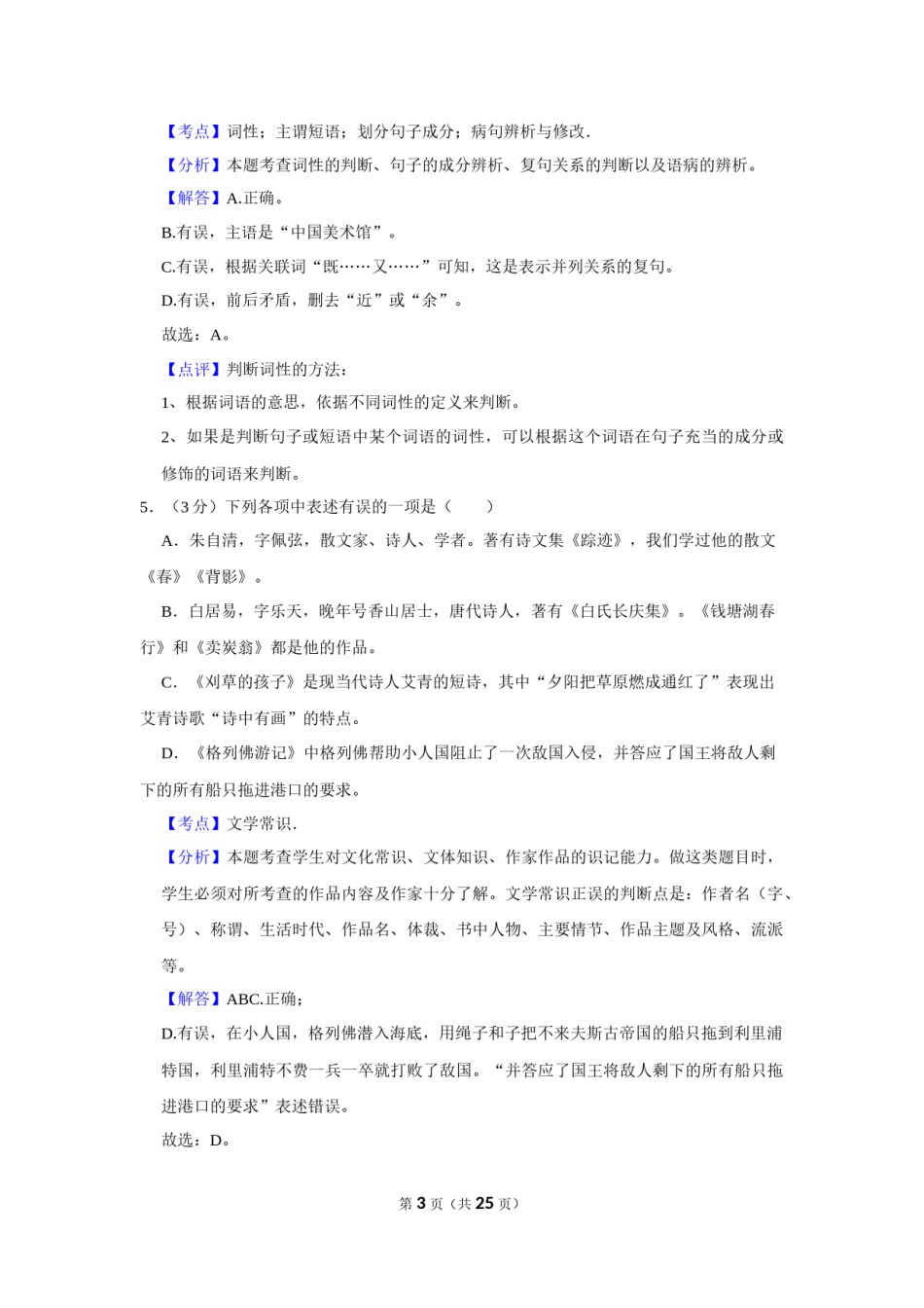 2021年辽宁省盘锦市中考语文试题（解析）.Docx_第3页