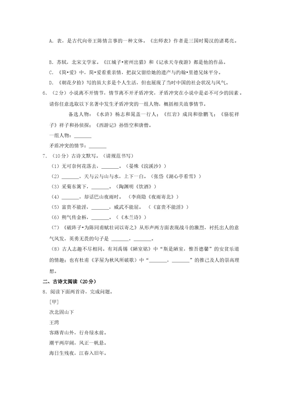 2022年辽宁省盘锦市中考语文真题（空白卷）.docx_第2页