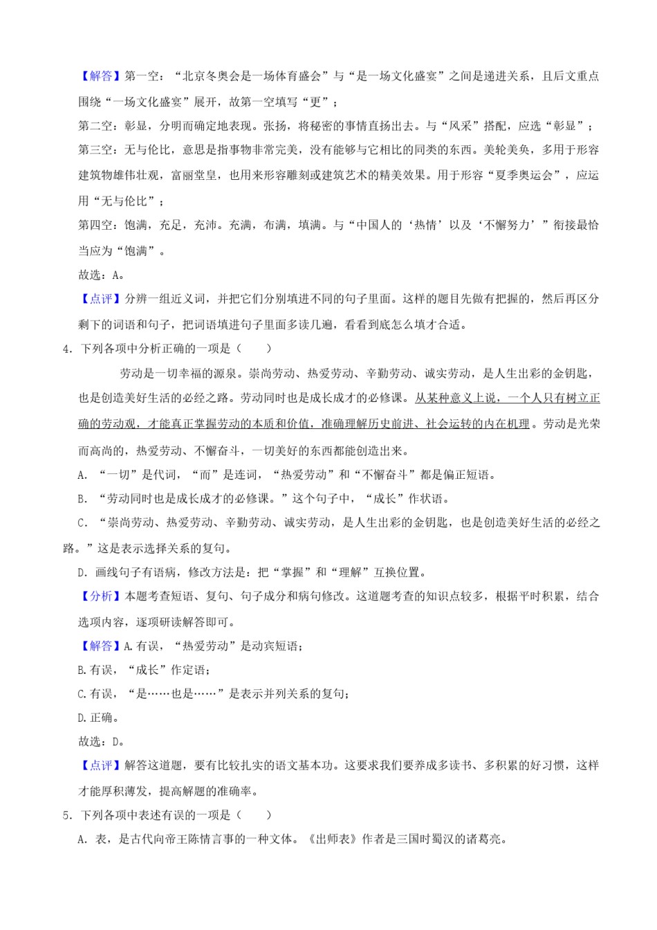 2022年辽宁省盘锦市中考语文真题（解析）.docx_第2页