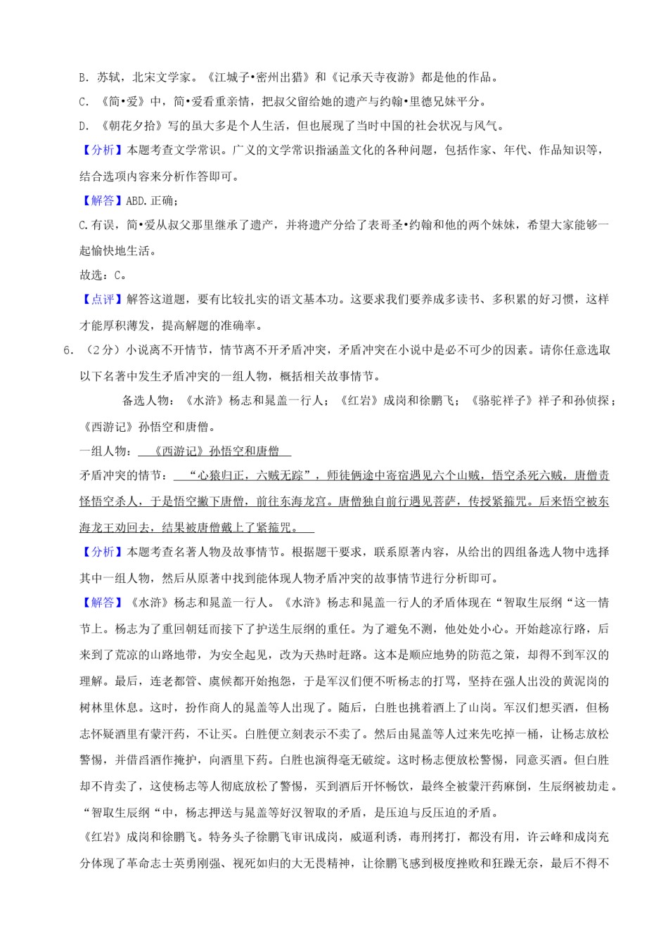 2022年辽宁省盘锦市中考语文真题（解析）.docx_第3页