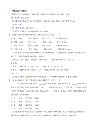 2022年辽宁省盘锦市中考语文真题（解析）.docx