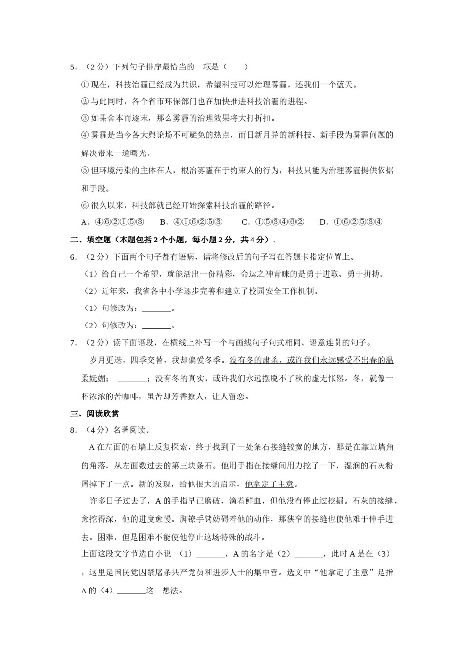 2015年辽宁省营口市中考语文试题（空白卷）.docx_第2页