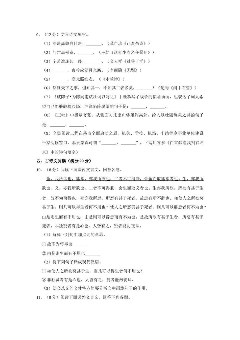 2015年辽宁省营口市中考语文试题（空白卷）.docx_第3页