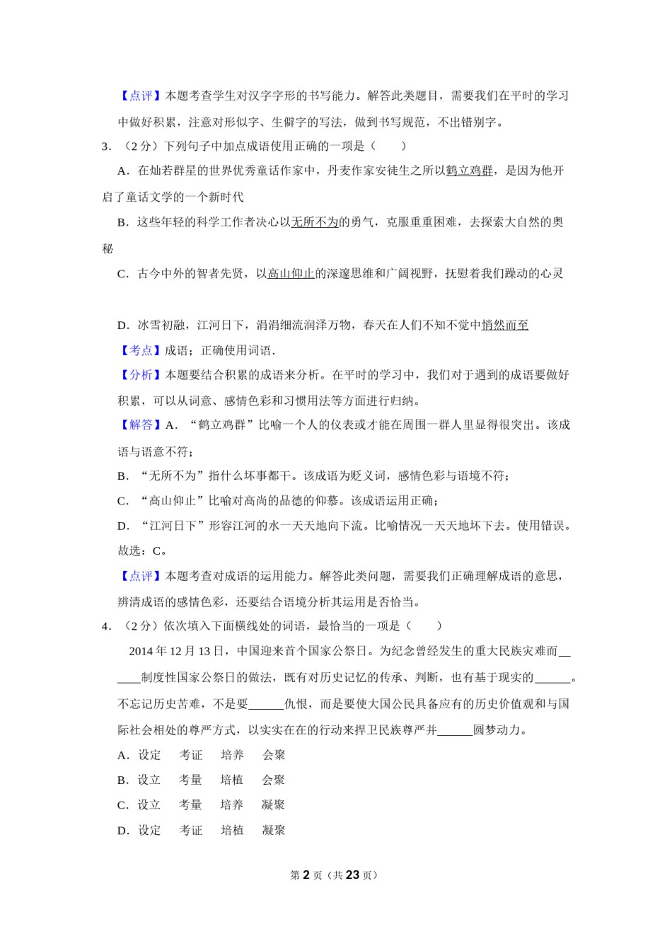 2015年辽宁省营口市中考语文试题（解析）.Docx_第2页