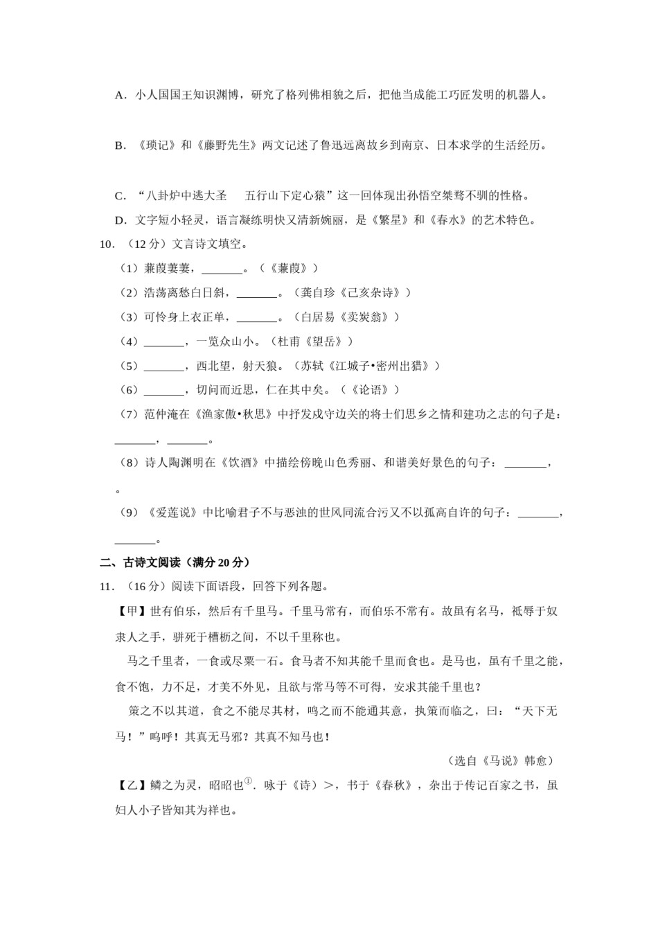 2017年辽宁省营口市中考语文试题（空白卷）.docx_第3页
