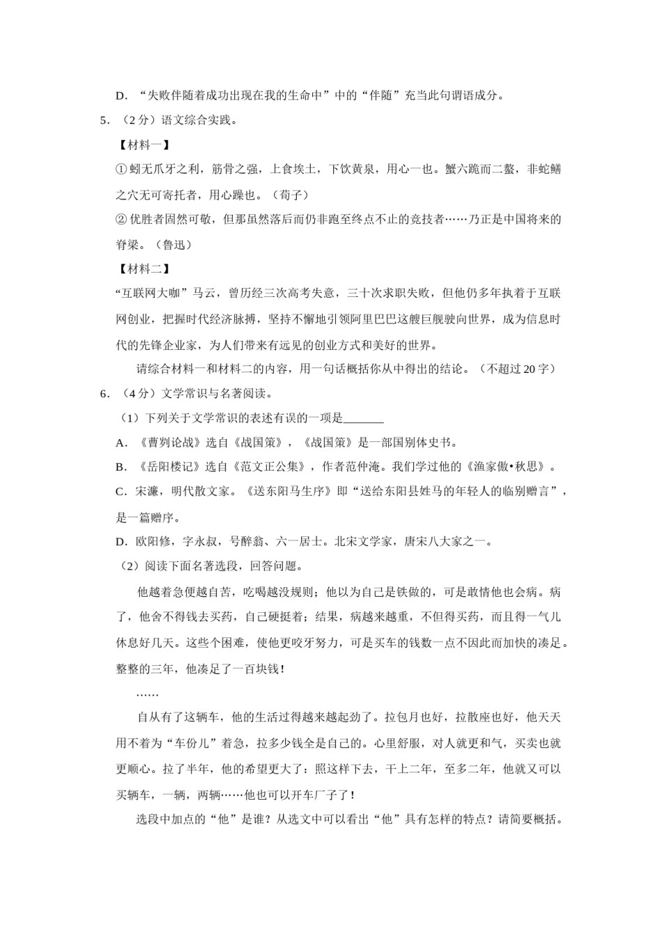2019年辽宁省营口市中考语文试题（空白卷）.docx_第2页